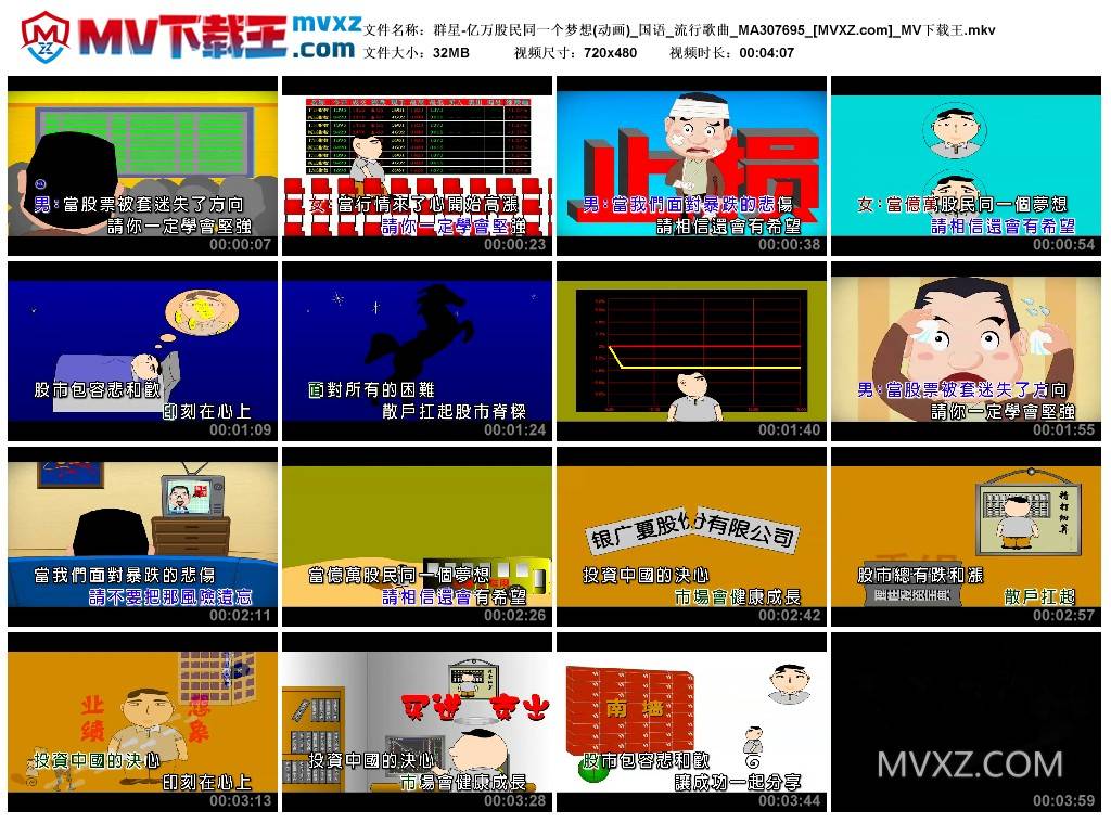 群星-亿万股民同一个梦想(动画)_国语_流行歌曲_MA307695